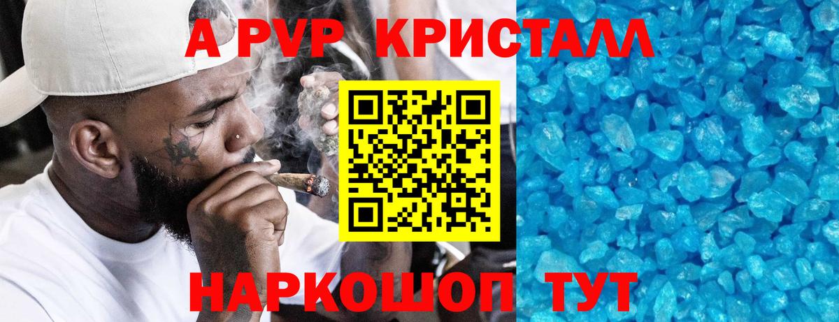 Альфа ПВП мука  Alpha-PVP кристаллы  APVP СК КРИС  Набережные Челны  Вход с VPN 
