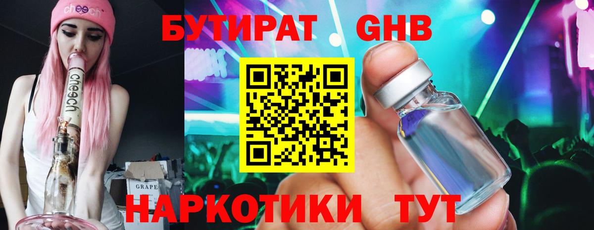 БУТИРАТ бутик Набережные Челны
