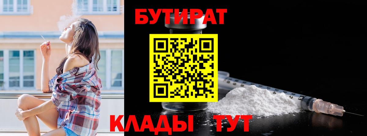 Набережные Челны  БУТИРАТ жидкий экстази  Вход с VPN 
