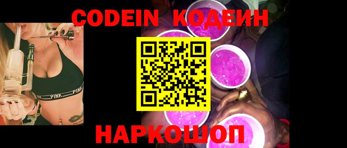 Codein Purple Drank  Вход с VPN  Набережные Челны  хочу наркоту  Кодеин напиток Lean (лин) 