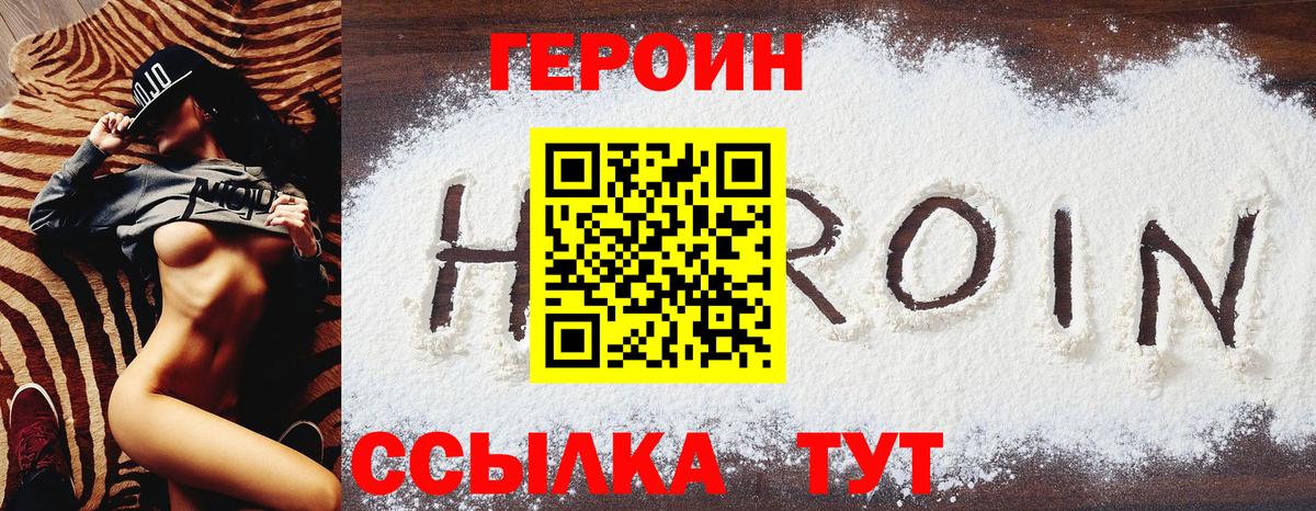 Героин афганец Набережные Челны