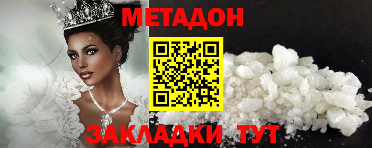 МЕТАДОН кристалл  Вход с VPN  Метадон белоснежный  Набережные Челны 
